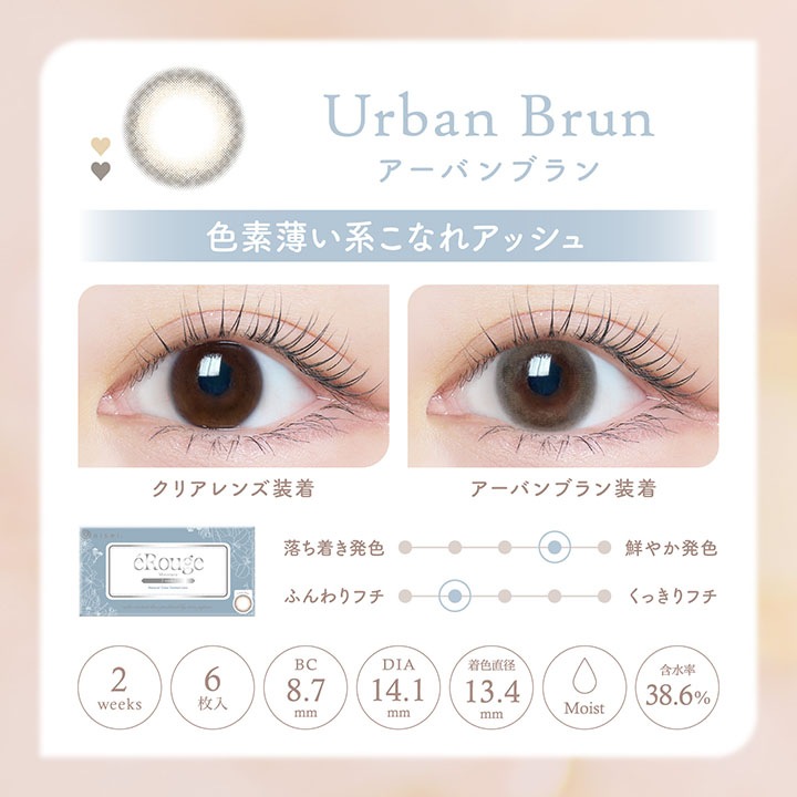 【2箱12枚入】 カラコン eRouge エルージュ 2week 2週間 度あり 度なし DIA 14.1mm 14.5mm アーバンブラン ベイクドスフレ スムースブラウン シアーブラウン