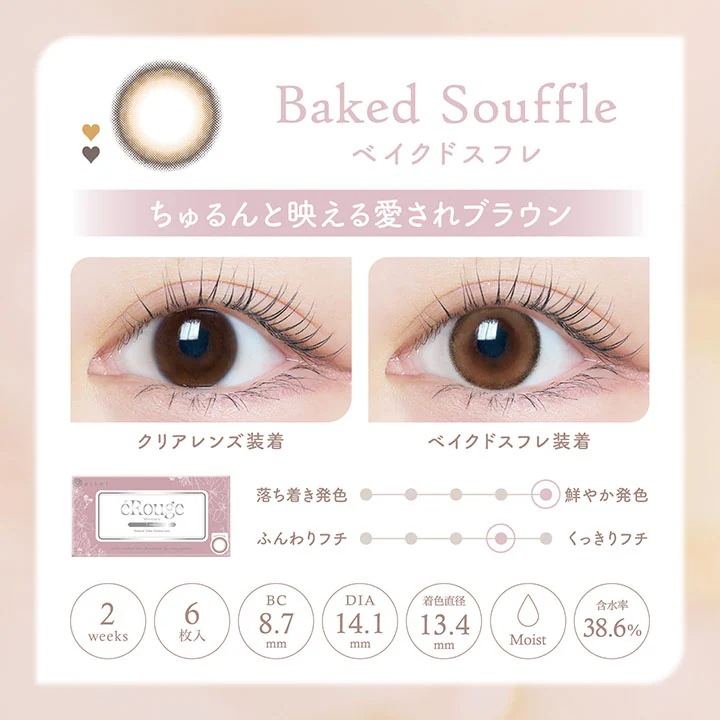 【2箱12枚入】 カラコン eRouge エルージュ 2week 2週間 度あり 度なし DIA 14.1mm 14.5mm アーバンブラン ベイクドスフレ スムースブラウン シアーブラウン