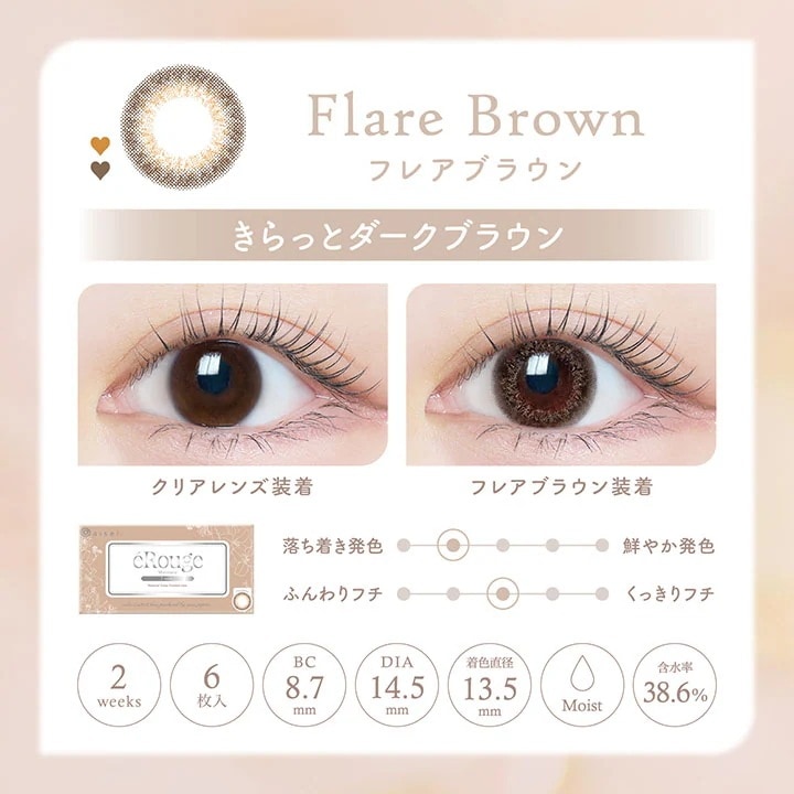 【2箱12枚入】 カラコン eRouge エルージュ 2week 2週間 度あり 度なし DIA 14.1mm 14.5mm アーバンブラン ベイクドスフレ スムースブラウン シアーブラウン