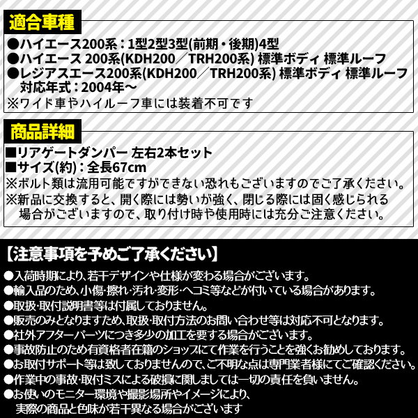 Qoo10] ハイエース 200系 リアゲートダンパー