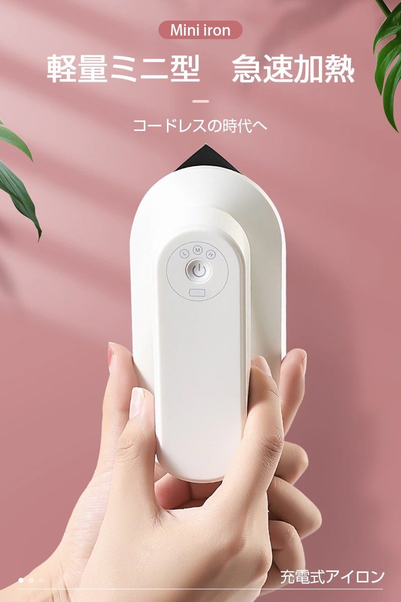 アイロン コードレスアイロン ハンディーアイロン ドライアイロン ハンガーにかけたまま フッ素コート 収納ケース付き シワ伸ばし ワイシャツ スーツ ミニアイロン 3段階温度調節 除菌 脱臭 軽量