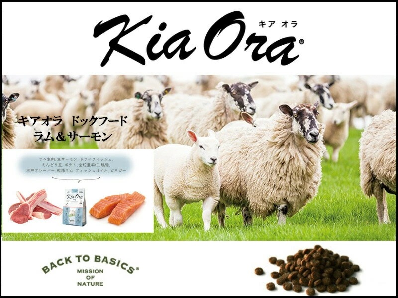 キア オラ ドッグフード ラム&サーモン 9.5kg【犬想いオリジナルチュール付セット】