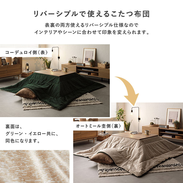 こたつ布団 単品 約190x190cm イエロー コーデュロイ調 洗える リバーシブル クッション 寝袋 3WAY こたつ掛け布団 生活雑貨