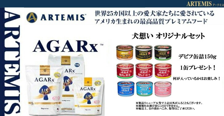 アーテミス アガリクス I/S小粒 6.8kg【犬想いオリジナルセット】【デビフ150g缶詰 1缶プレゼント】【正規品】 アーテミス アガリクス I/S小粒 6.8kg【犬想いオリジナルセット】【デビフ150g缶詰 1缶プレゼント】【正規品】