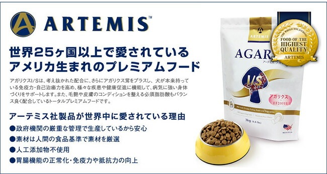 アーテミス アガリクス I/S小粒 6.8kg【犬想いオリジナルセット】【デビフ150g缶詰 1缶プレゼント】【正規品】 アーテミス アガリクス I/S小粒 6.8kg【犬想いオリジナルセット】【デビフ150g缶詰 1缶プレゼント】【正規品】