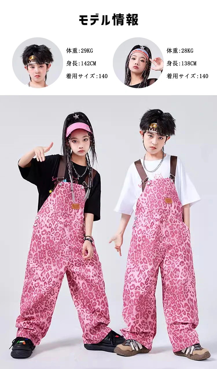 ベビー レオパード柄 単品 セット 子供服 男の子 女の子 キッズ ダンス 衣装 ヒップホップ
