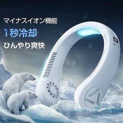 【1つ買うと1つ無料】首かけ扇風機 ネッククーラー 冷却プレート付 冷却 クール 冷感 ひんやり マイナスイオン 対応除菌 ハンギングネック怠惰なサイレントファン