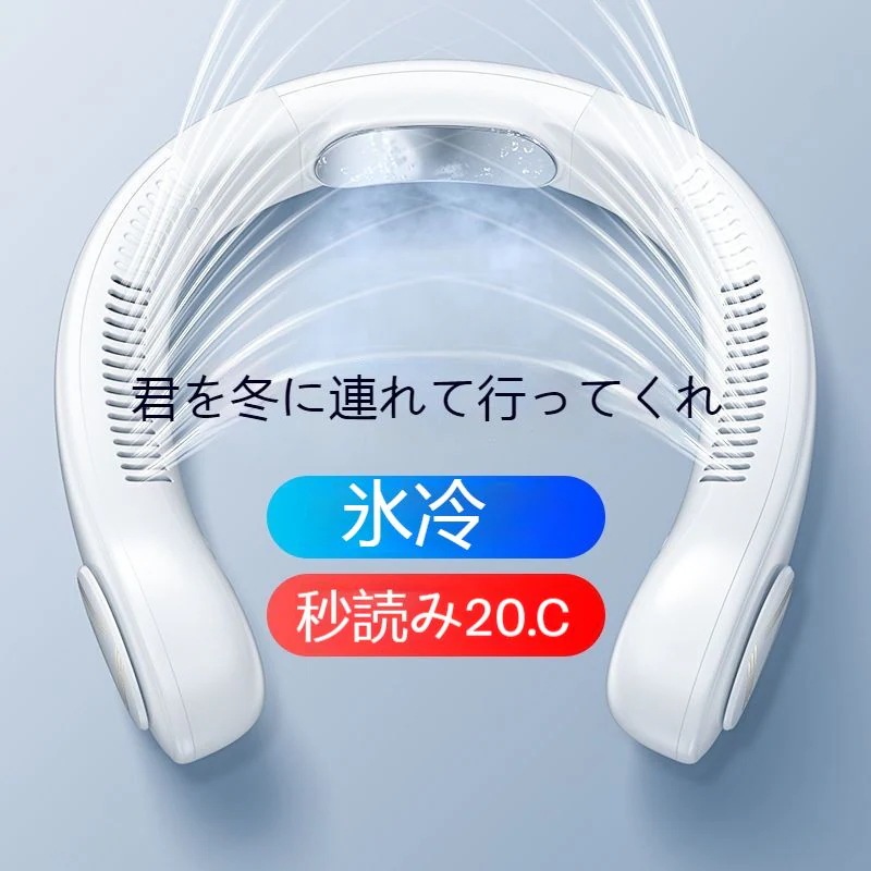 【1つ買うと1つ無料】首かけ扇風機 ネッククーラー 冷却プレート付 冷却 クール 冷感 ひんやり マイナスイオン 対応除菌 ハンギングネック怠惰なサイレントファン