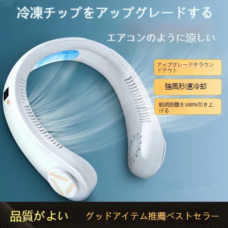 【1つ買うと1つ無料】首かけ扇風機 ネッククーラー 冷却プレート付 冷却 クール 冷感 ひんやり マイナスイオン 対応除菌 ハンギングネック怠惰なサイレントファン