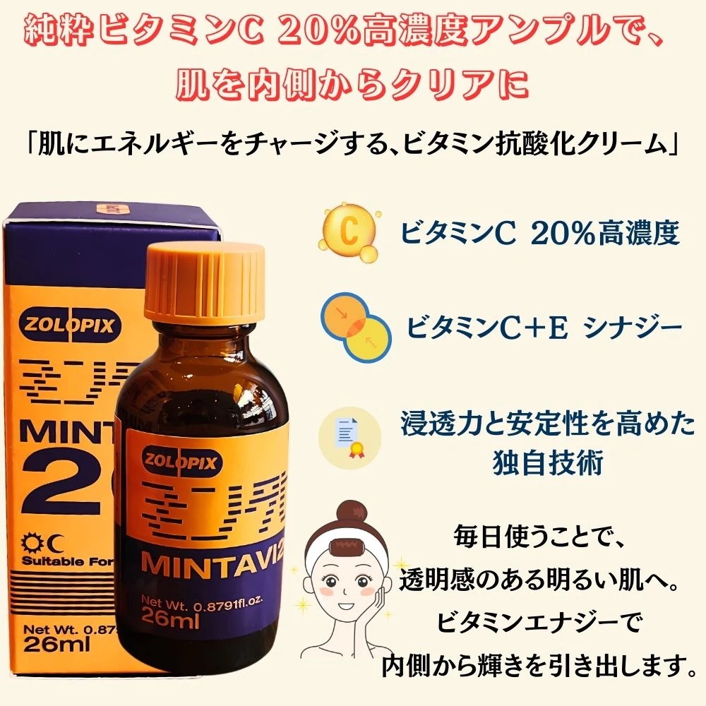 [関税なし] [セット] MINTAVI SUPER BOOSTER セット Mintavi 20 26ml + MINTAVI NONCREAM 20ml / ビタミンC高濃度