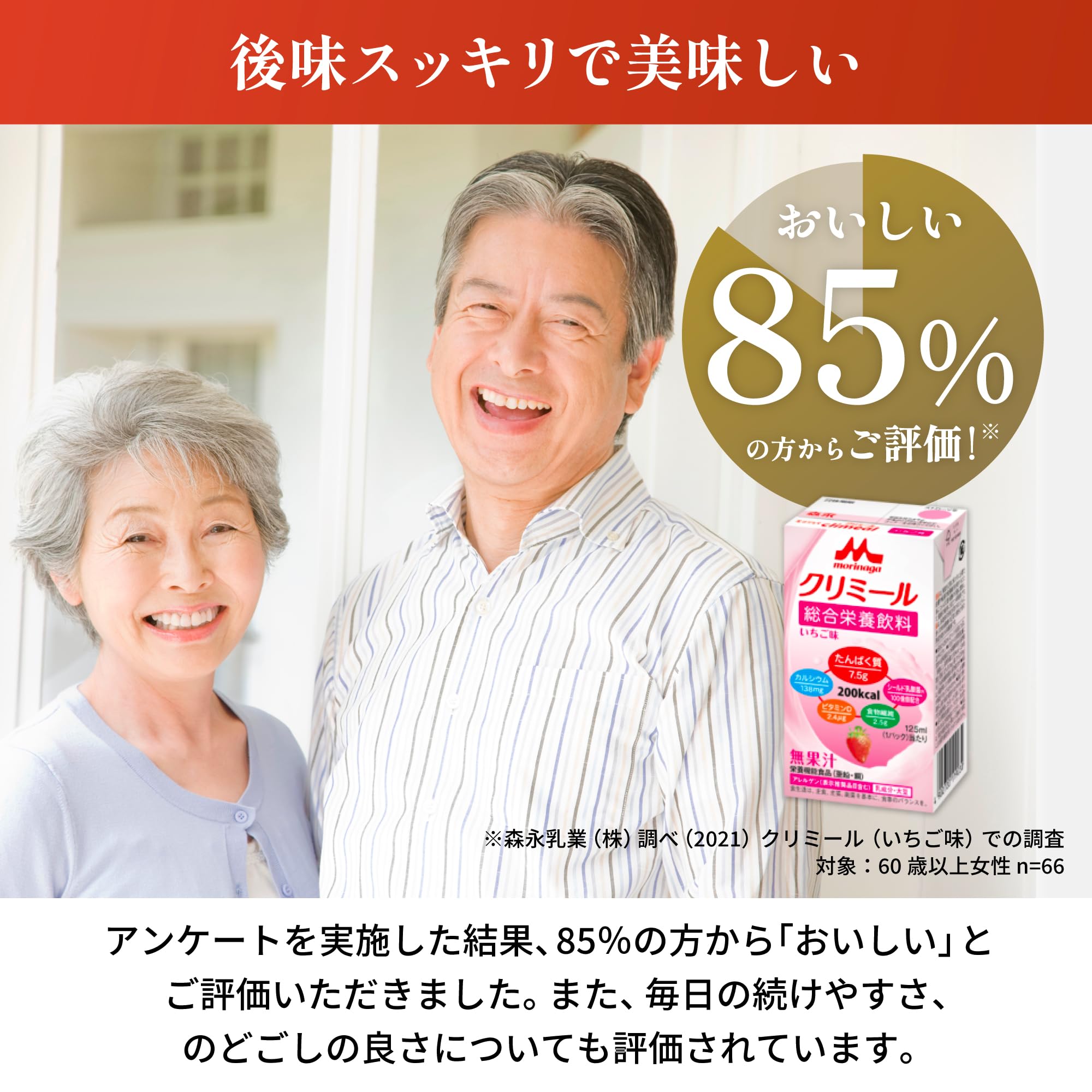 森永 エンジョイ クリミール 24入り 3箱 バナナ/ミルクティー/ヨーグルトC エンジョイ クリミール ヨーグルト味の詳細 | 介護食品・栄養調整食品