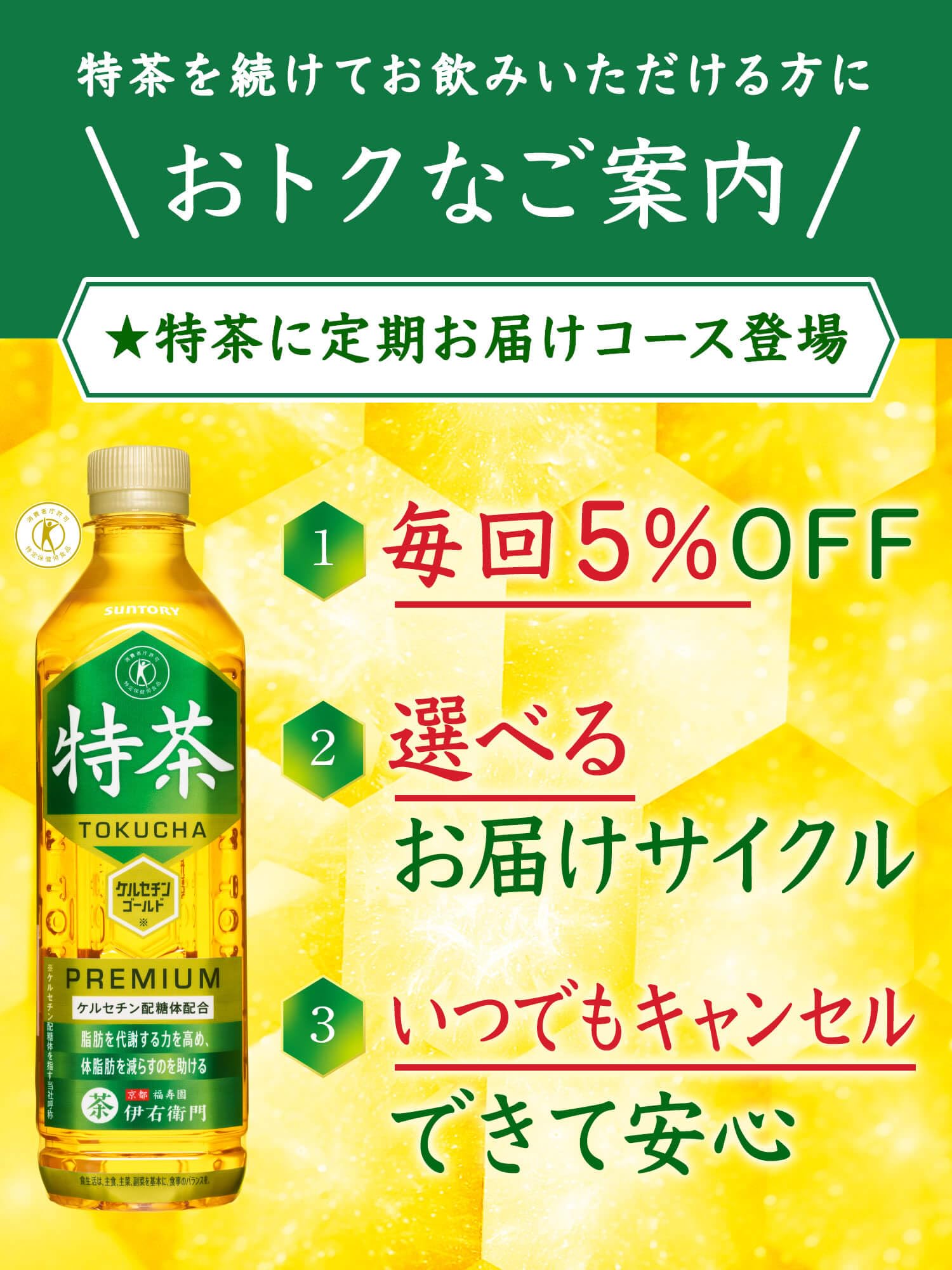 [トクホ]特定保健用食品 特茶カフェインZERO(カフェインゼロ)500ml×24本