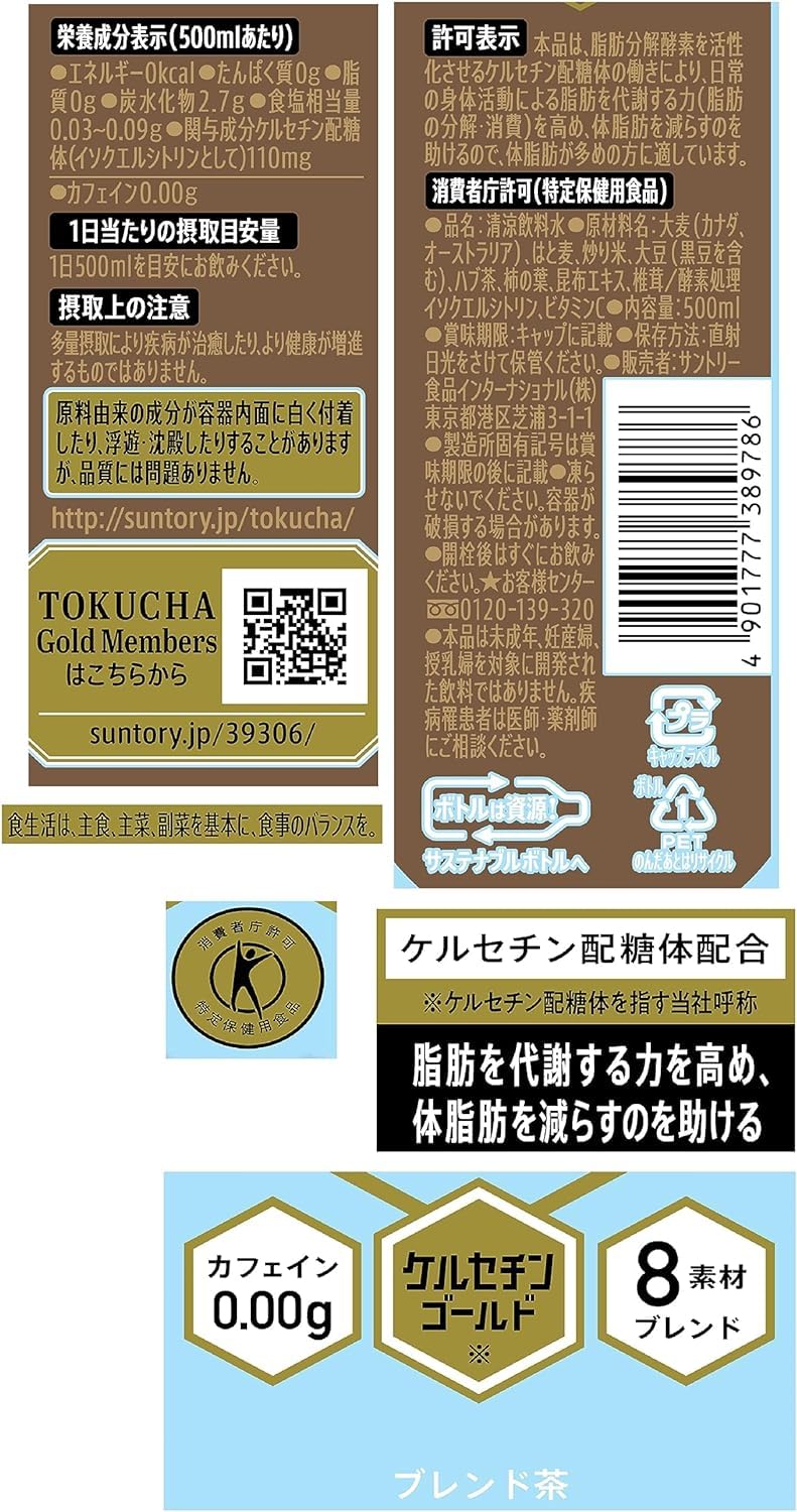 [トクホ]特定保健用食品 特茶カフェインZERO(カフェインゼロ)500ml×24本
