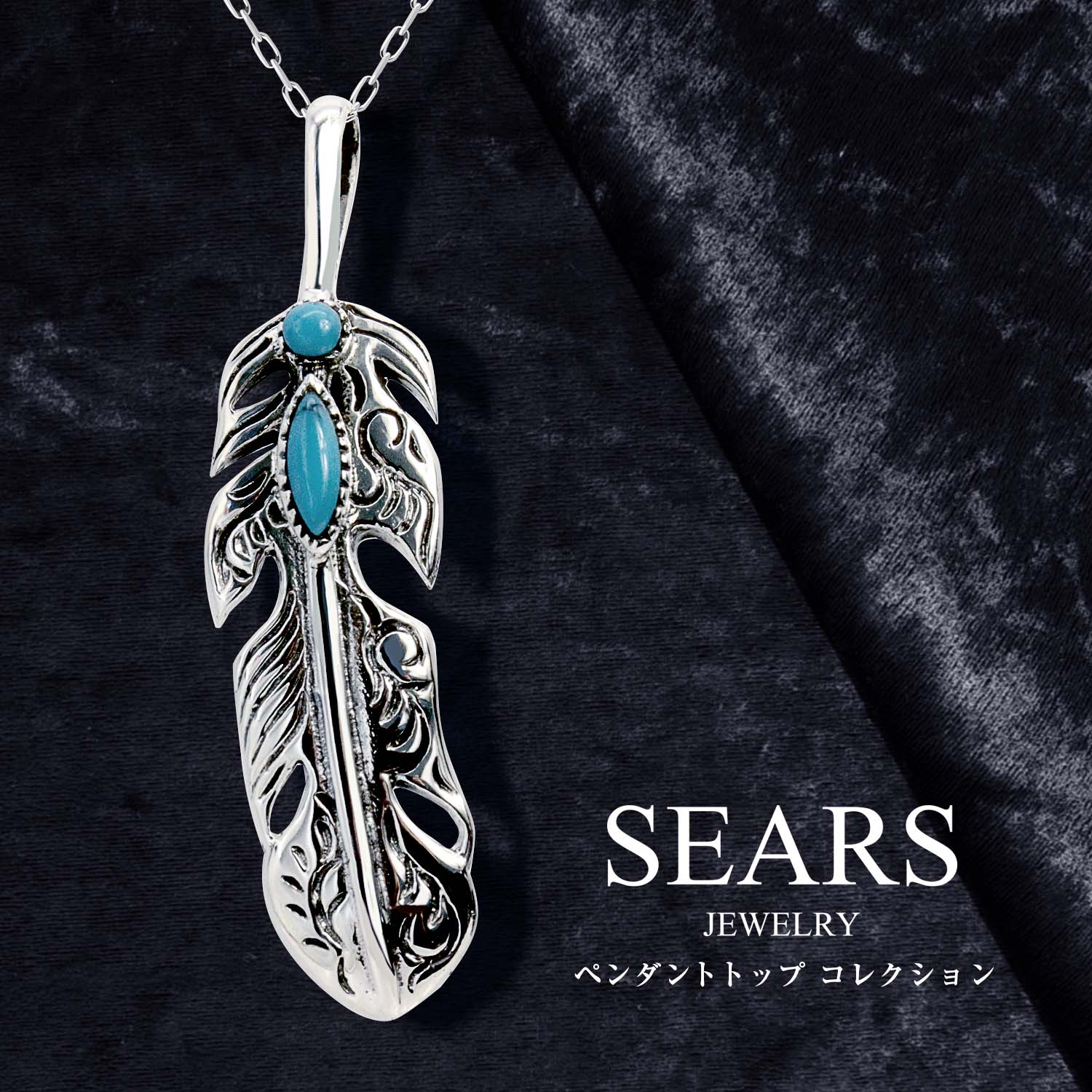 ペンダントトップ ターコイズ ネックレス トップ メンズ レディース ユニセックス シルバー925 アクセサリー ブランド ペンダントトップ ターコイズ ネックレス トップ メンズ レディース ユニセックス シルバー925 アクセサリー ブランド