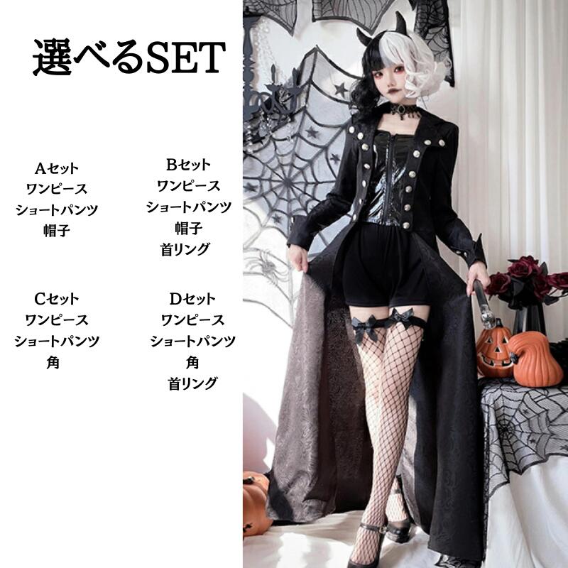 ハロウィン 悪魔 コスプレ 仮装 女 選べるセット 衣装 小悪魔 大人 ハロウィン衣装 ワンピース コスチューム コスプレ衣装 レディース 女性 余興 コス イベント 余興 文化祭 学園祭 イベント衣 ハロウィン 悪魔 コスプレ 仮装 女 選べるセット 衣装 小悪魔 大人 ハロウィン衣装 ワンピース コスチューム コスプレ衣装 レディース 女性 余興 コス イベント 余興 文化祭 学園祭 イベント衣