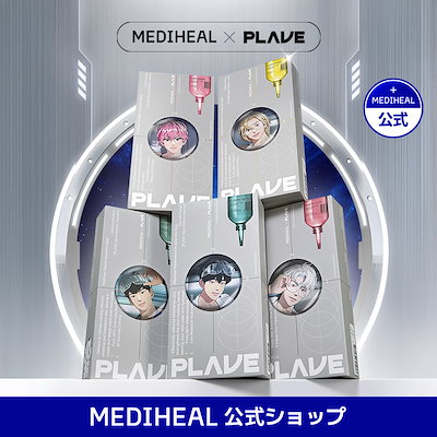 Qoo10] メディヒール 【公式】【PLAVE】【期間限定】PLA