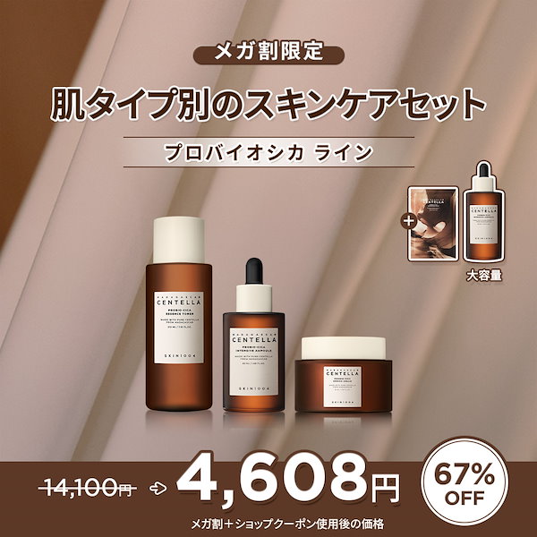 すももりあんSKIN1004（スキンセンテラ） 7点セット すももりあんSKIN1004（スキンセンテラ） 7点セット すももりあん