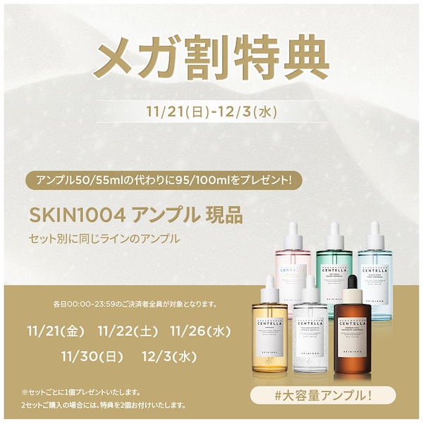 Qoo10] SKIN1004 【公式】【肌タイプ別のスキンケアセット