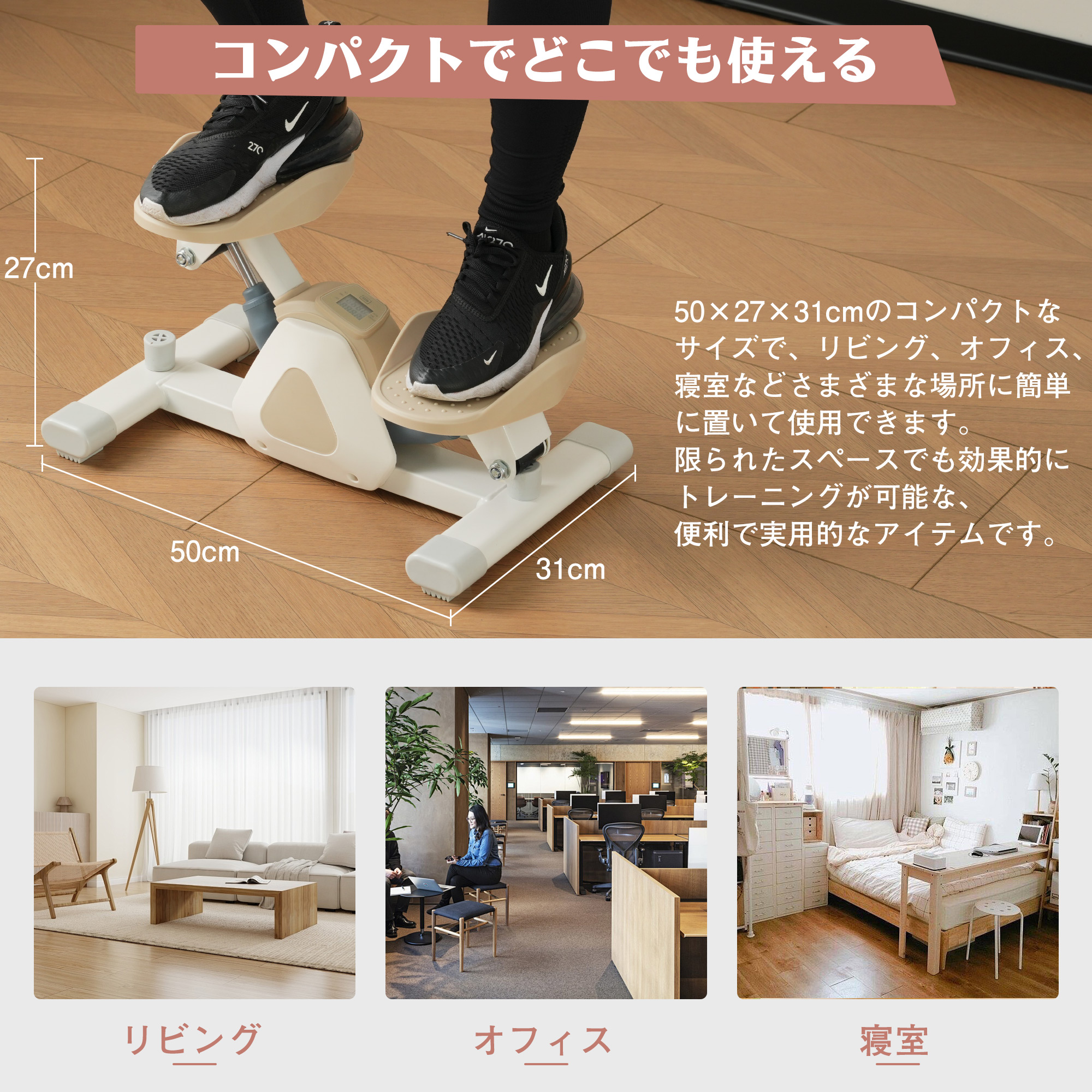 ステッパーは静かで省スペースな家庭用有酸素運動およびダイエット器具です