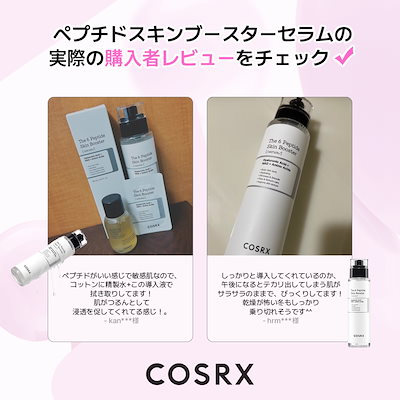 Qoo10] COSRX 【大容量】ザ・6ペプチドスキンブースター : スキンケア