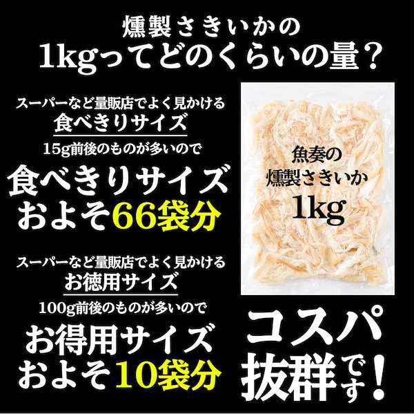 1kg　Qoo10]　訳あり　燻製さきいか　くんさき
