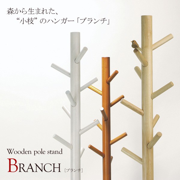 ポールハンガー木製 ポールスタンド ハンガーラック コートハンガー ハンガー BRANCH 天然木 木目 ラック スタンド 帽子掛け かばん掛け 玄関 リビン