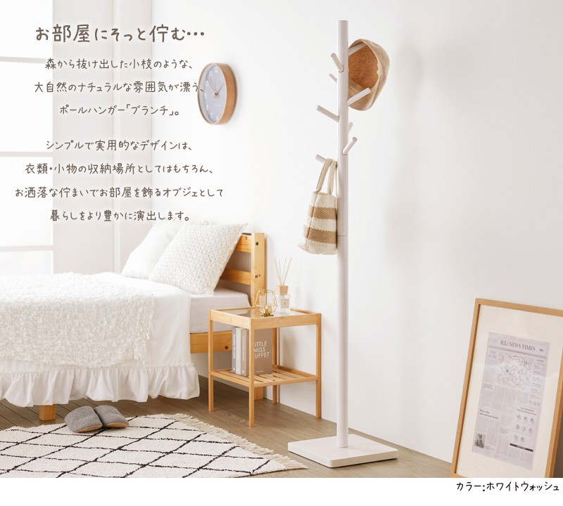 ポールハンガー木製 ポールスタンド ハンガーラック コートハンガー ハンガー BRANCH 天然木 木目 ラック スタンド 帽子掛け かばん掛け 玄関 リビン