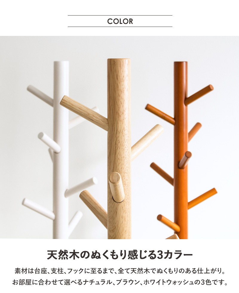 ポールハンガー木製 ポールスタンド ハンガーラック コートハンガー ハンガー BRANCH 天然木 木目 ラック スタンド 帽子掛け かばん掛け 玄関 リビン