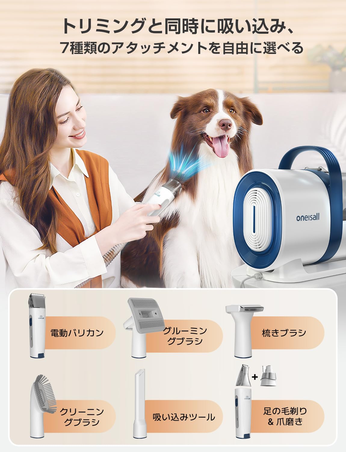 Oneisbl ペット用バリカンセット 7in1掃除機 Oneisall 犬 バリカン ペット用バリカンセット7in1 掃除機電動バリカン