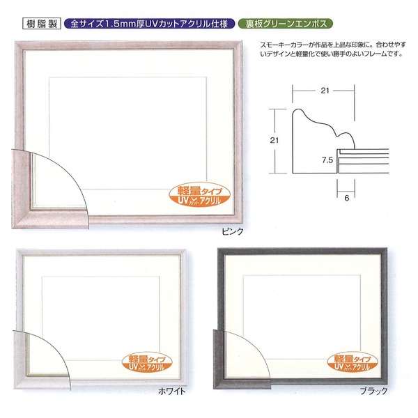 [軽量水彩額]色あせを防ぐUVカットアクリル/マット付き 水彩額F4号 ピンク