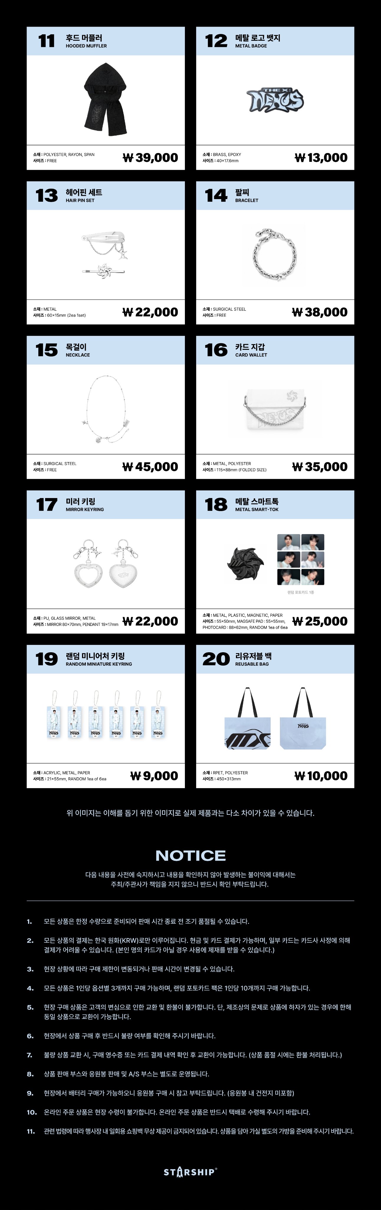 Qoo10] STARSHIPエンターテインメント 【12種選択】MONSTA X - (公