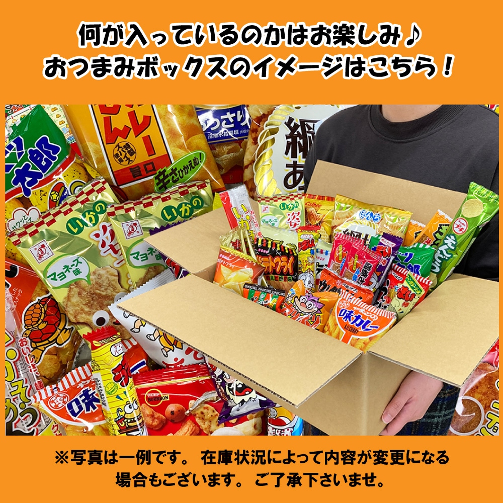Qoo10] お菓子詰合せボックス 駄菓子 詰め合わせ