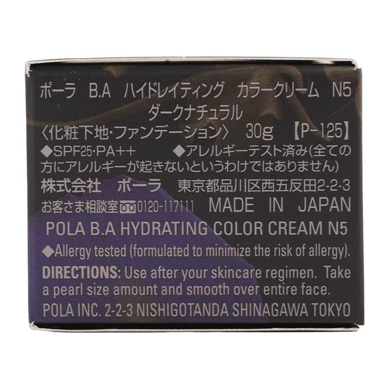 B.A ハイドレイティング カラークリーム N5 リフィル ベースメーク SPF 25 PA++ [ギフトラッピング対応]