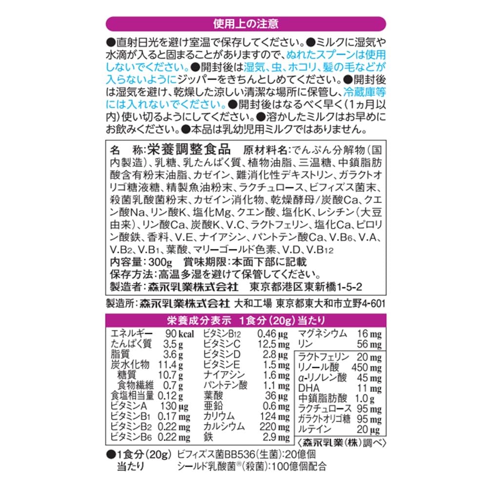 森永乳業 ミルク生活プラス 大人向け粉ミルク ラクトフェリン ビフィズス菌 BB536 シールド乳酸菌 カルシウム 2袋セット(300g×2袋) 森永乳業 ミルク生活プラス 大人向け粉ミルク ラクトフェリン ビフィズス菌 BB536 シールド乳酸菌 カルシウム 2袋セット(300g×2袋)