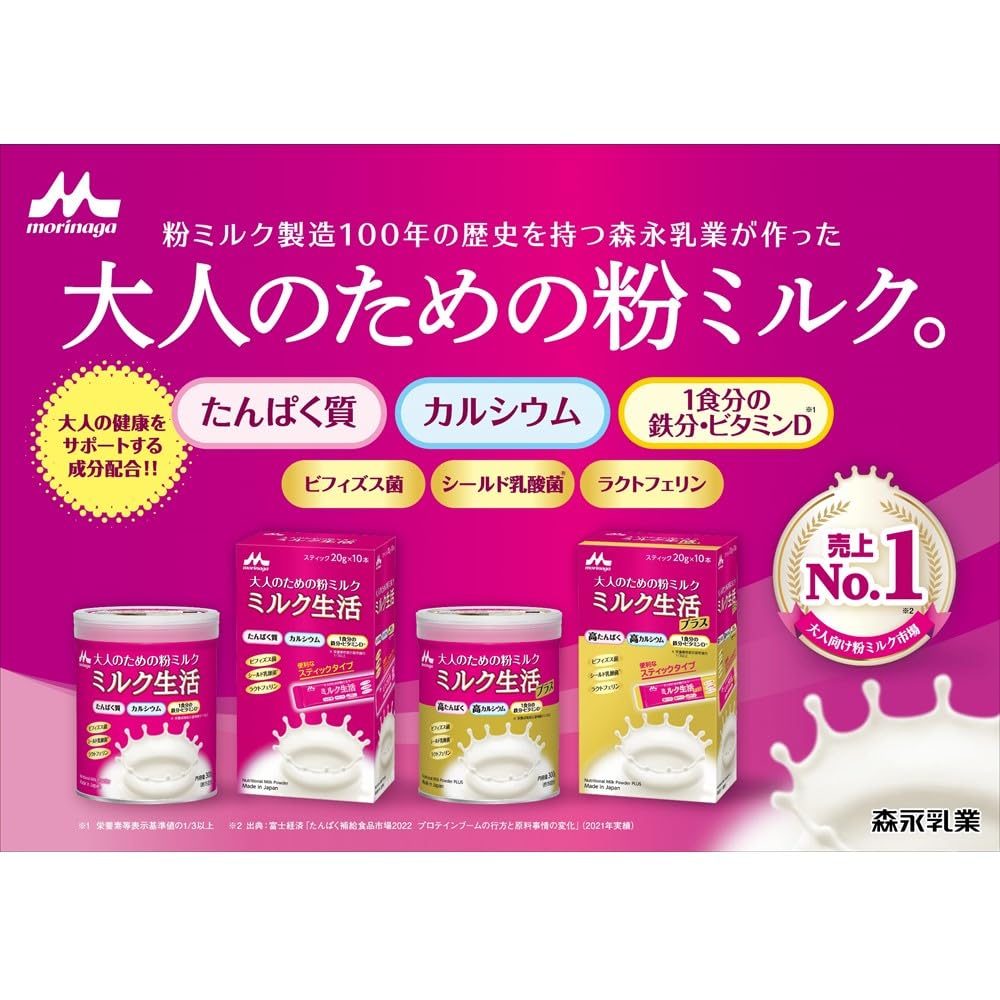 森永乳業 ミルク生活プラス 大人向け粉ミルク ラクトフェリン ビフィズス菌 BB536 シールド乳酸菌 カルシウム 2袋セット(300g×2袋) 森永乳業 ミルク生活プラス 大人向け粉ミルク ラクトフェリン ビフィズス菌 BB536 シールド乳酸菌 カルシウム 2袋セット(300g×2袋)