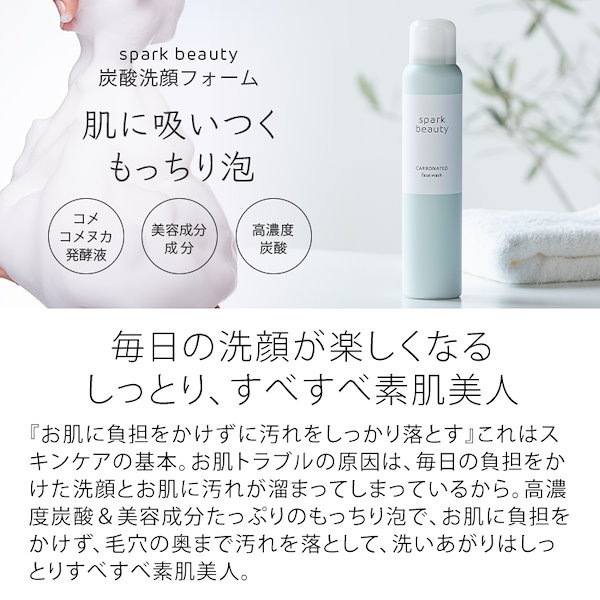 Qoo10] SPARK BEAUTY 【3本セレクト】炭酸洗顔フォーム 炭酸ク