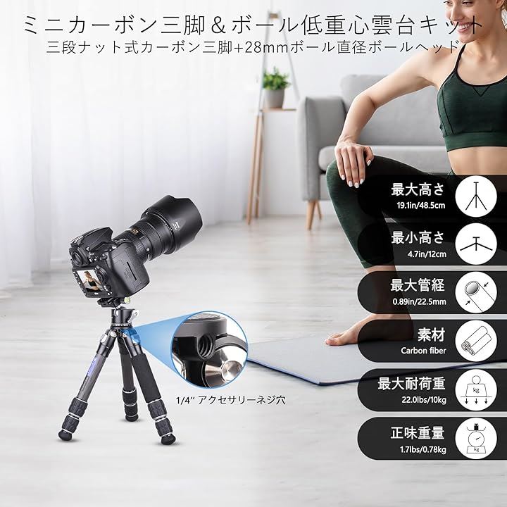 22.5mm 管経ミニカーボン 三脚&28mmボール低重心雲台キット 軽量 持ち運びに便利 カメラ 卓上 CNCアルカスイス三脚ヘッド DSLR/一眼レフ/ミラーレス など対応 旅行用 22.5mm 管経ミニカーボン 三脚&28mmボール低重心雲台キット 軽量 持ち運びに便利 カメラ 卓上 CNCアルカスイス三脚ヘッド DSLR/一眼レフ/ミラーレス など対応 旅行用