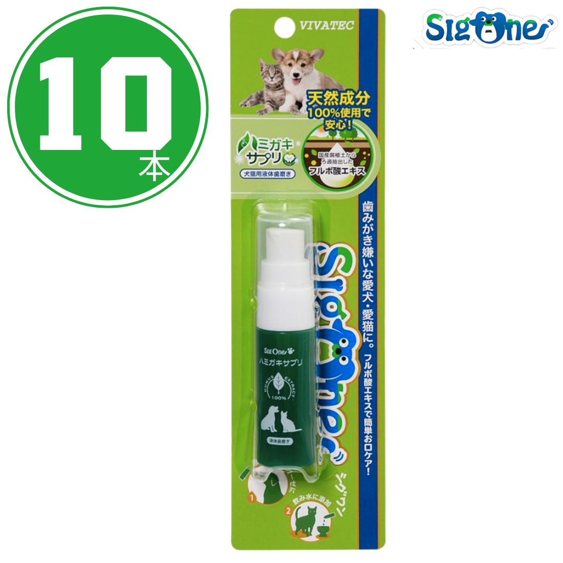 【10本セット】ビバテック シグワン ハミガキサプリ R 20mL 【10本セット】ビバテック シグワン ハミガキサプリ R 20mL
