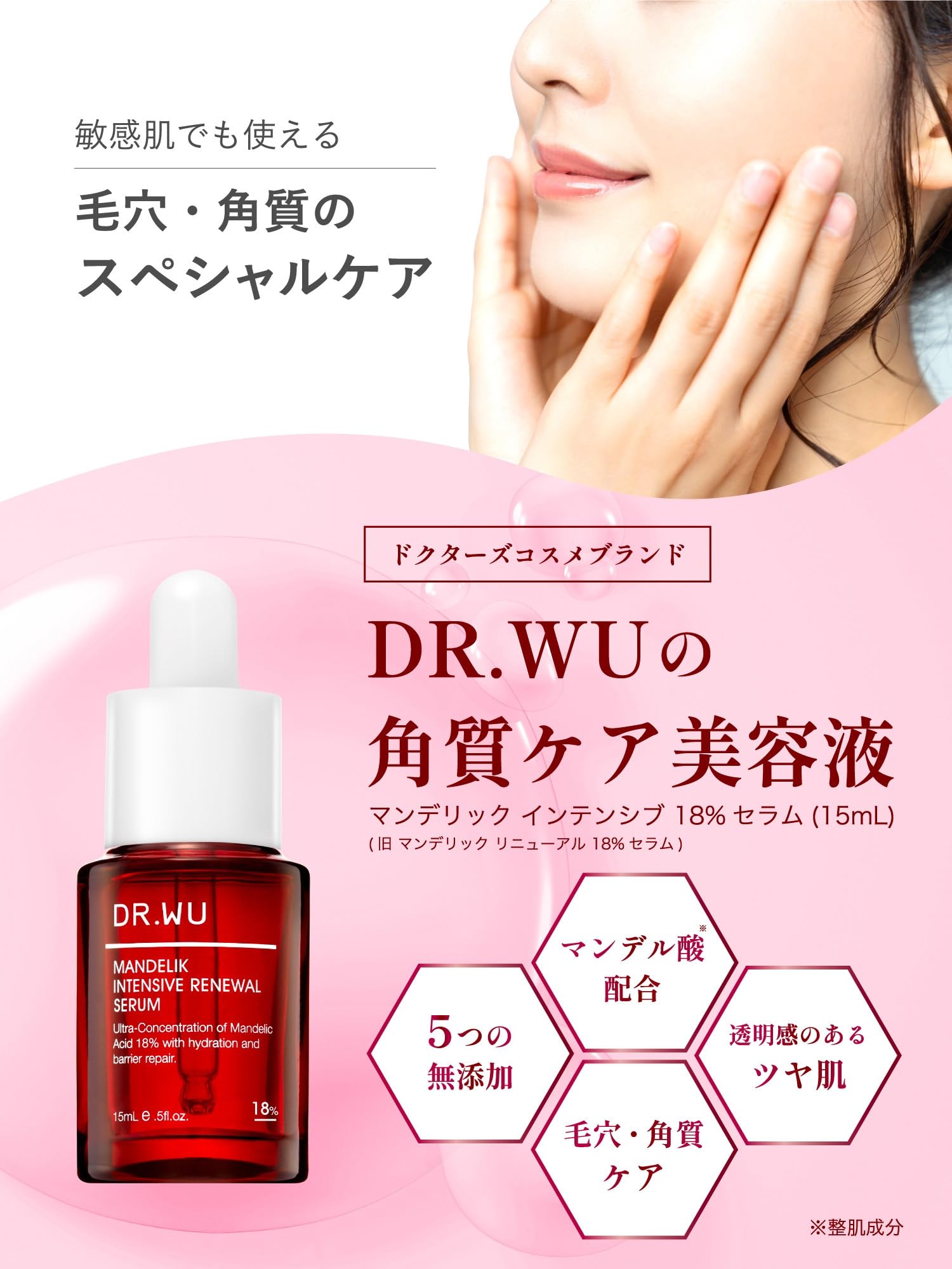 DR.WU(ドクターウー) マンデル酸 ピーリング 美容液 マンデリック リニューアル 18% セラム (15mL(約23ヶ月分) DR.WU(ドクターウー) マンデル酸 ピーリング 美容液 マンデリック リニューアル 18% セラム (15mL(約23ヶ月分)