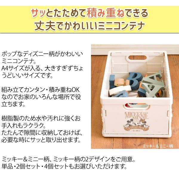 ディズニー収納ボックス 同柄2個セット 折りたたみミニコンテナ スタッキングコンテナ すきま収納 折り畳み収納 ディズニー収納ボックス 同柄2個セット 折りたたみミニコンテナ スタッキングコンテナ すきま収納 折り畳み収納