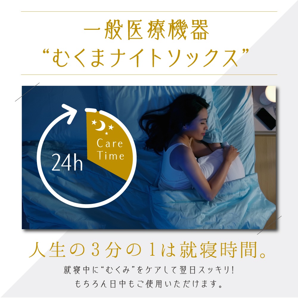 【5枚組】 むくまナイトソックス むくみの軽減 予防 血行(静脈還流)の促進 一般医療機器 日本製