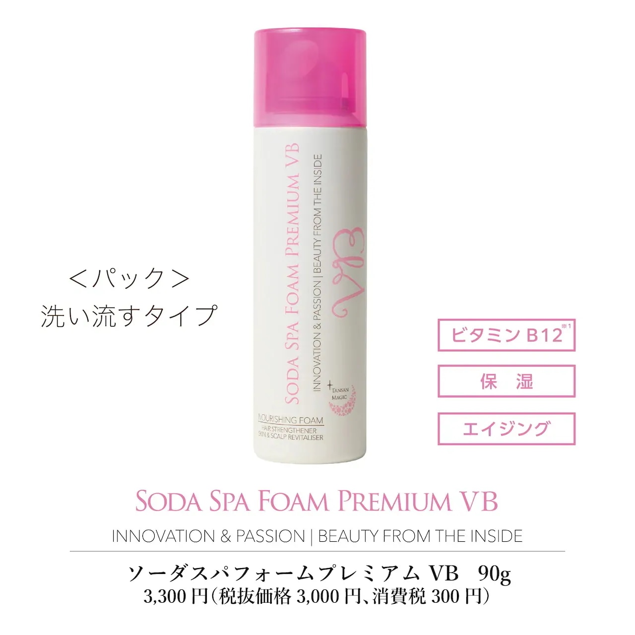 VC・VB2本セット【カラフル炭酸パックVB】ソーダスパフォーム