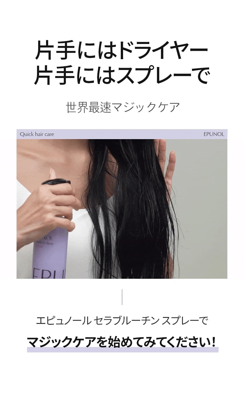 Qoo10] EPUNOL 【2種セット】セラブルーチンスプレー 2