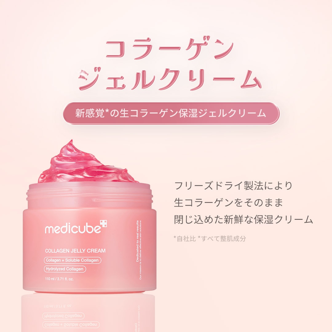 Qoo10] メディキューブ 【公式正品】 (コラーゲン/ヒアルロン酸