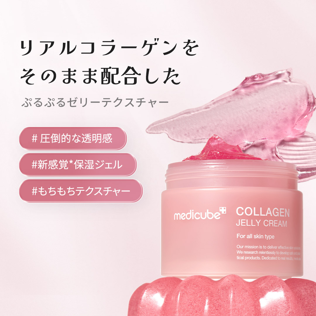 Qoo10] メディキューブ 【公式正品】 (コラーゲン/ヒアルロン酸