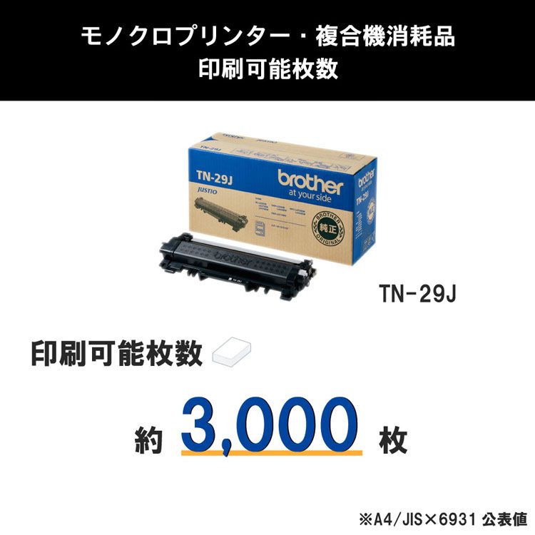 【人気商品】(ブラザー純正)トナーカートリッジ ブラック TN-29J (D) メガ割 【人気商品】(ブラザー純正)トナーカートリッジ ブラック TN-29J (D) メガ割
