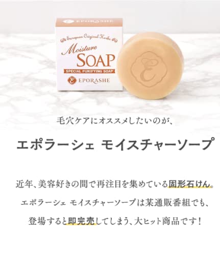 EPORASHE モイスチャーソープ(80g) 無添加せっけん 敏感肌 ホワイトクレイ配合 引き締め EPORASHE モイスチャーソープ(80g) 無添加せっけん 敏感肌 ホワイトクレイ配合 引き締め