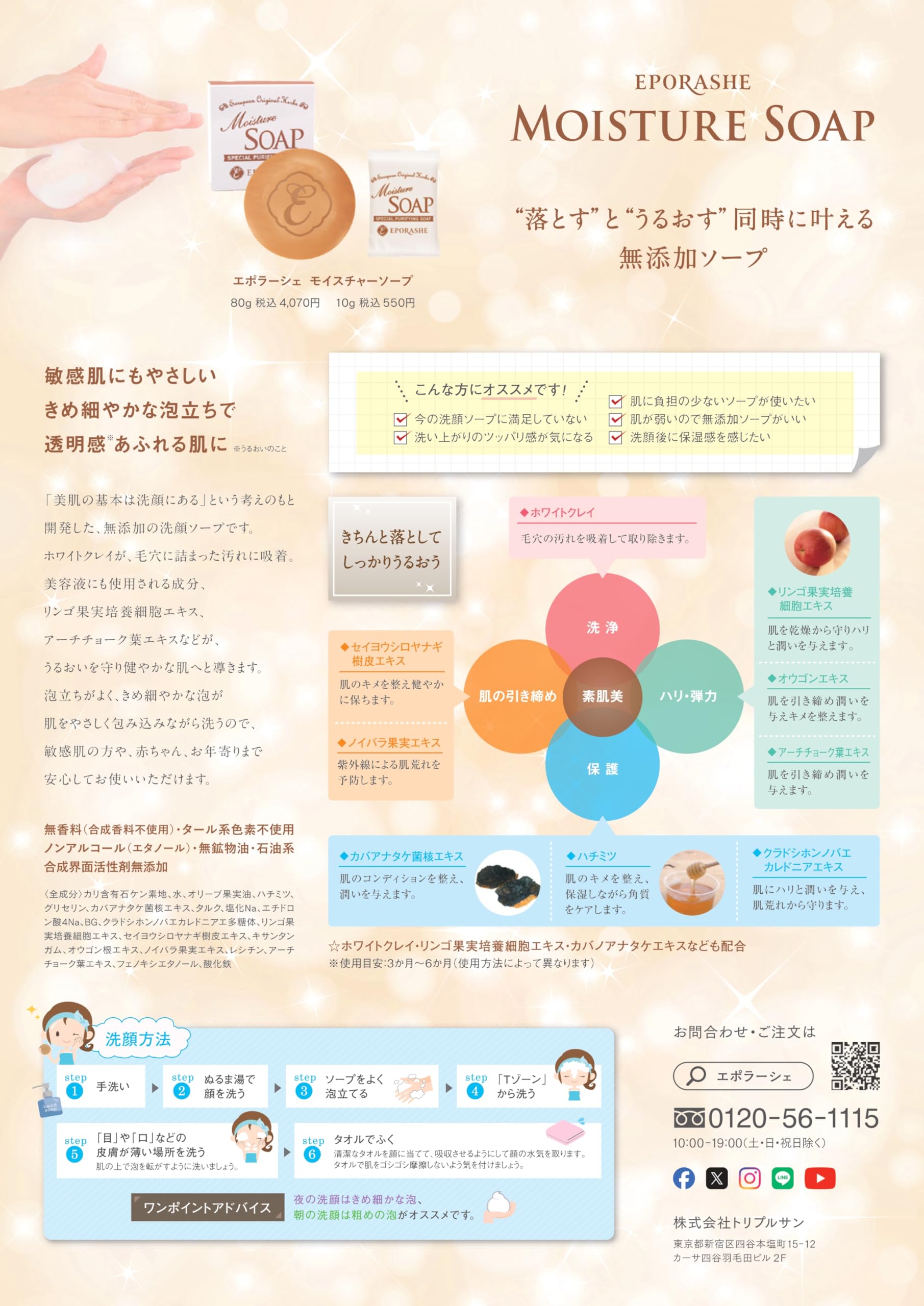 EPORASHE モイスチャーソープ(80g) 無添加せっけん 敏感肌 ホワイトクレイ配合 引き締め EPORASHE モイスチャーソープ(80g) 無添加せっけん 敏感肌 ホワイトクレイ配合 引き締め