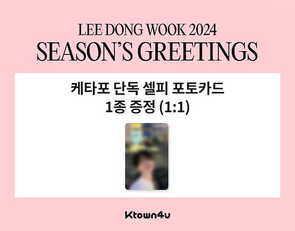 【予約/ 店舗別公式特典選択可 】【 LEE DONG WOOK 2024 SEASONS GREETINGS 】 イドンウク 2024年  公式カレンダー 韓国俳優 シーグリ イ ドンウク 公式