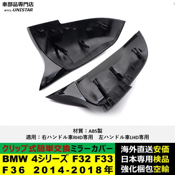 BMW 4シリーズ F32 F33 F36 2014-2018年適用 サイドミラーカバー ドアミラーカバー ABS製
